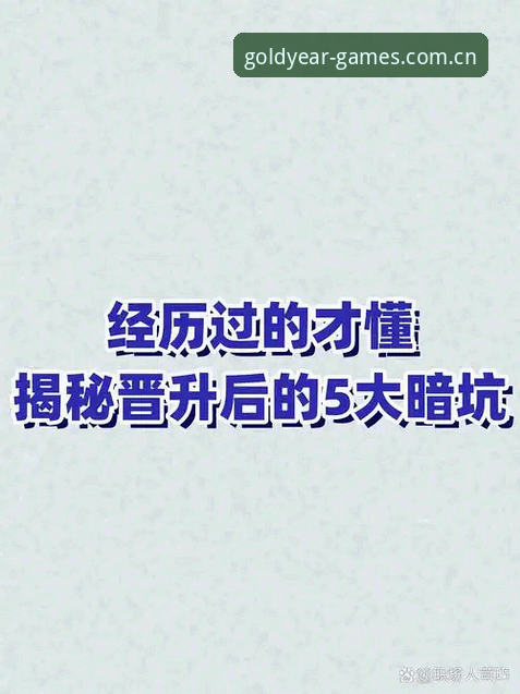 深度揭秘：安卓端金年会电子游戏登录背后，那些没人告诉你的"暗坑"